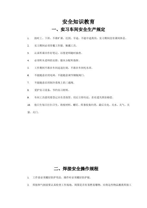 工厂安全知识培训资料.doc