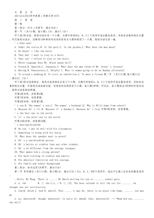 山西省太原五中2012届高三4月月考试题英语--高考学习网.pdf