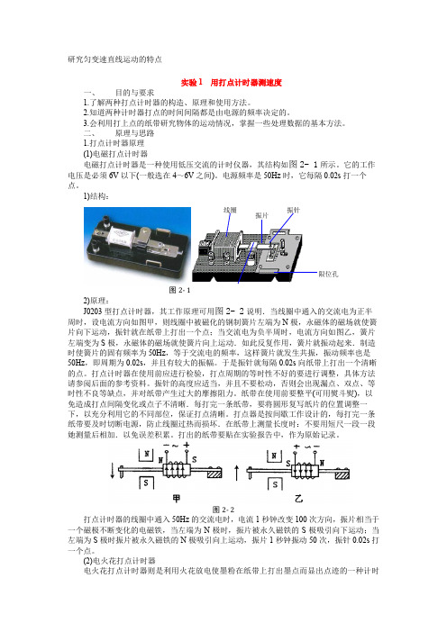 高一物理--实验1 打点计时器(含答案)