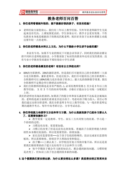 3-1教务老师百问百答
