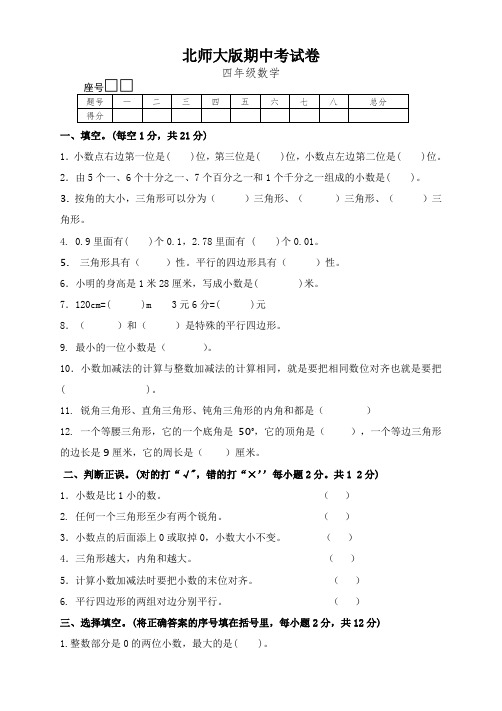 北师大版2017小学四年级(下册)数学期中试卷 (1)word版