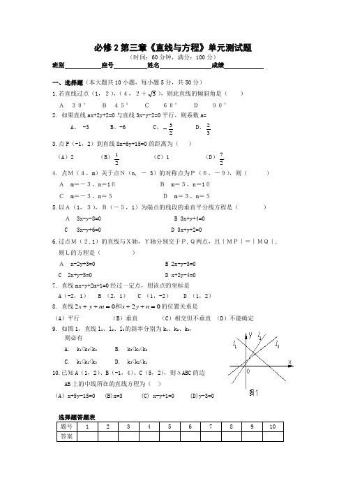 推荐-必修2第三章《直线与方程》单元测试题 精品