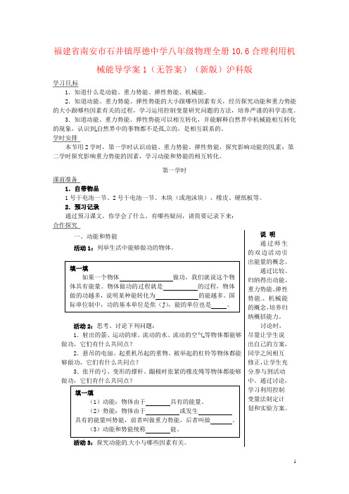 福建省南安市石井镇厚德中学八年级物理全册10.6合理利用机械能导学案1(无答案)(新版)沪科版