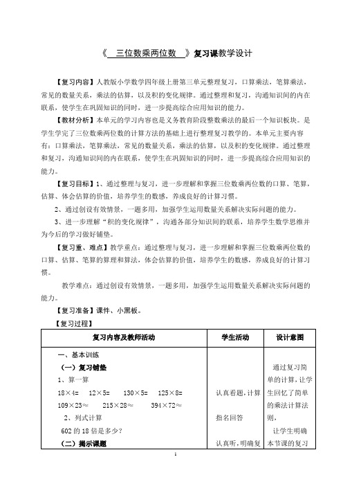 《单元整理与复习》教学设计