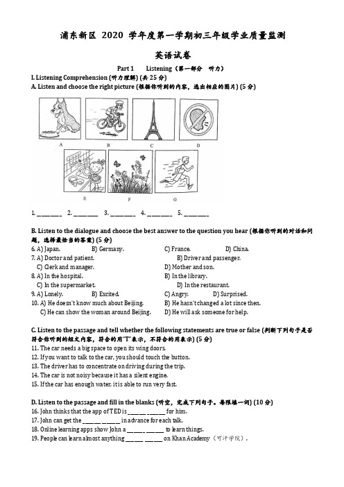 上海市浦东新区2020-2021学年九年级上学期期末(一模)英语试题