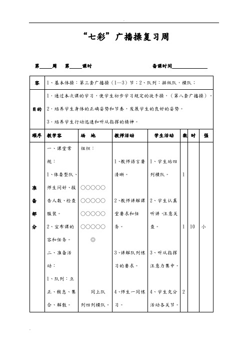 七彩阳光教案