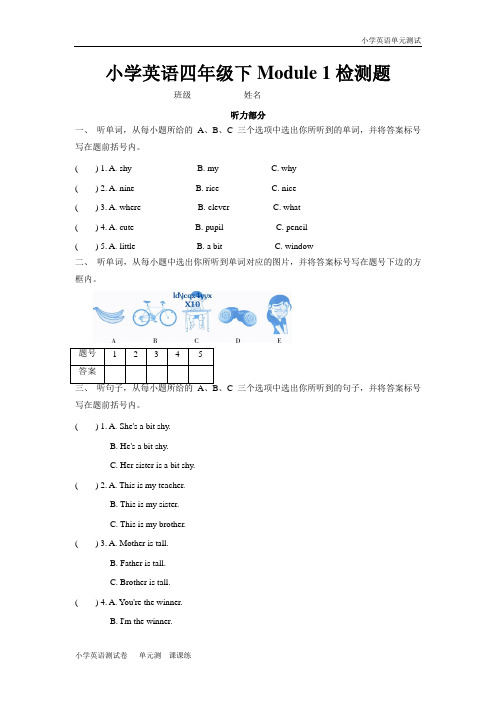 小学英语外研四下  Module 1测试卷及答案.doc