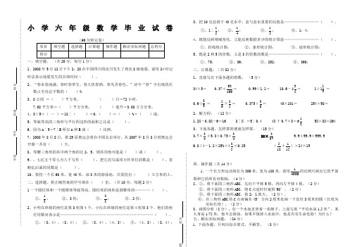 苏教版小升初六年级数学毕业试卷及答案