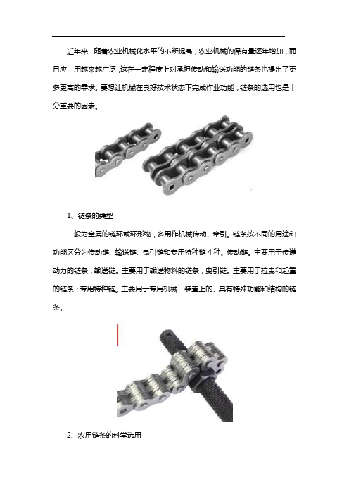 农用机械链条的类型介绍