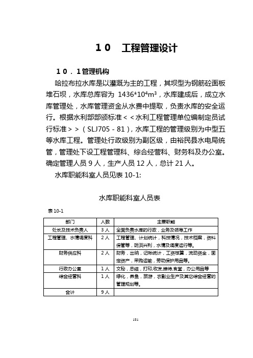 水库 工程管理设计