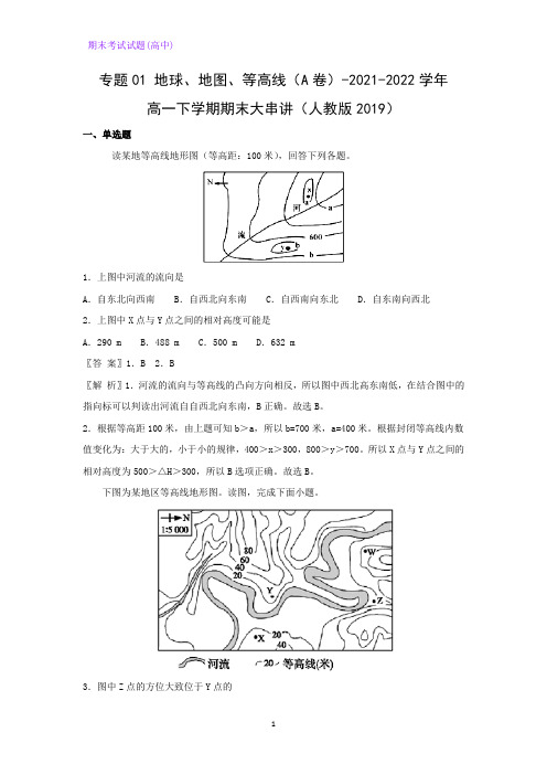 专题01地球、地图、等高线(A卷)-2021-2022学年高一下学期期末大串讲地理试题(解析版)