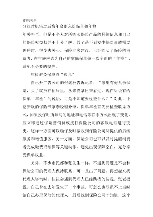 分红时机错过后悔 年底别忘给保单做年检