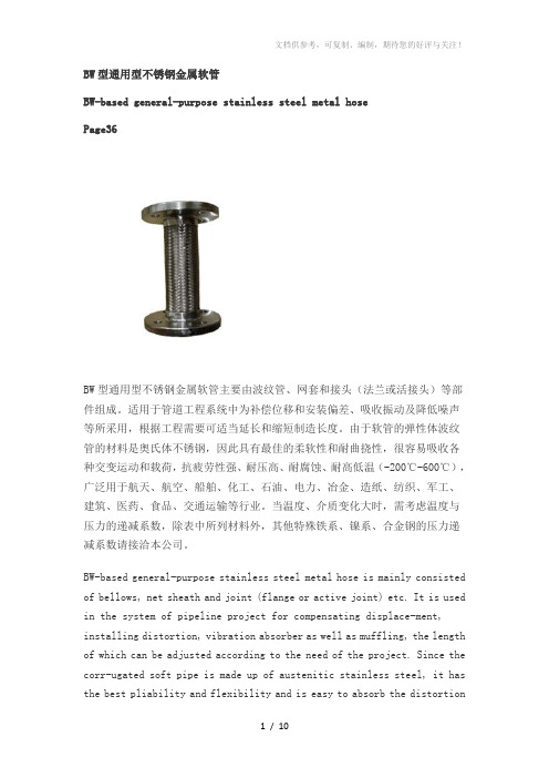 BW型通用型不锈钢金属软管用途及选用