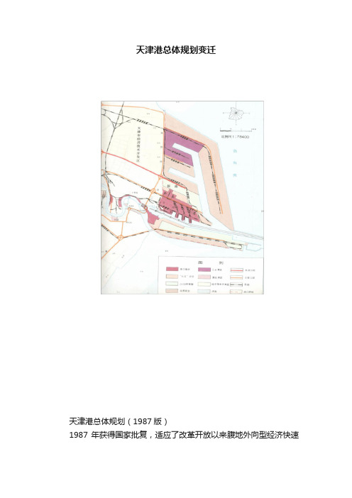 天津港总体规划变迁