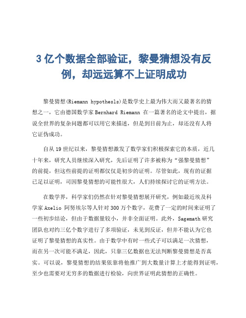 3亿个数据全部验证,黎曼猜想没有反例,却远远算不上证明成功