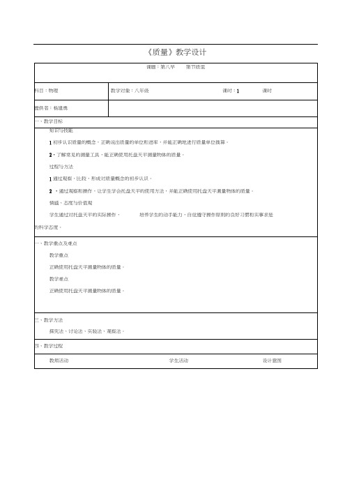 人教版初二物理上册第六章第一节质量(20201015152024)