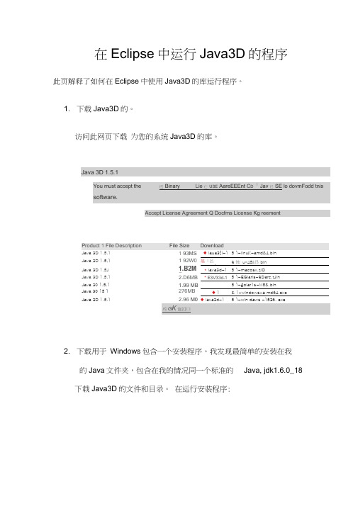 java3D安装使用教程