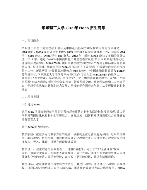 华东理工大学EMBA招生简章