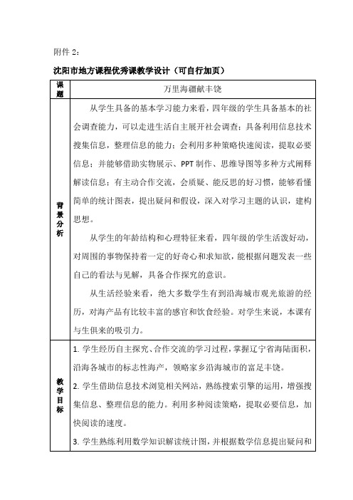 2021年《魅力辽宁》  四年级 《万里海疆献丰饶》  康惠玲  教学设计