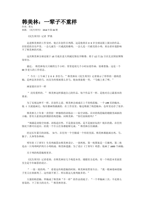 韩美林：一辈子不重样