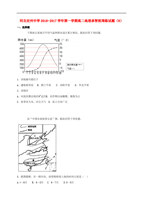 河北省定州中学高二地理上学期周练试题(11.25,承智班)