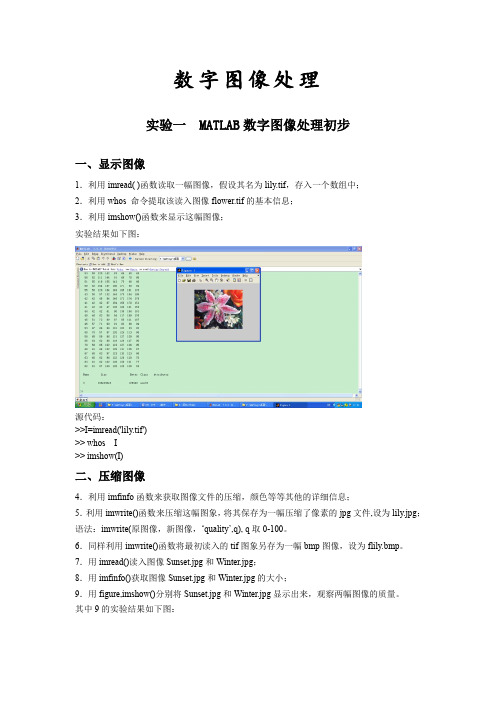 数字图像处理实验报告(完整版).doc