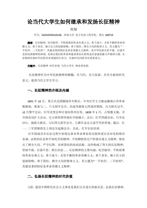 当代大学生与长征精神