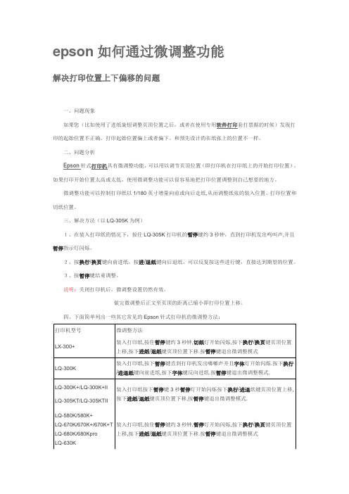 epson打印机如何微调整打印位置