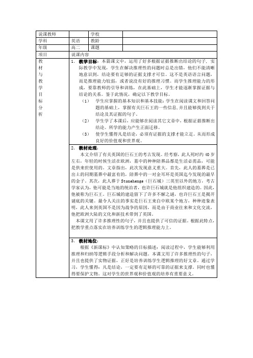 高二英语 阅读巨石五说课稿 新人教版