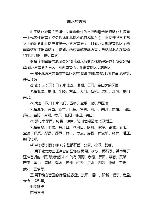 湖北的方言