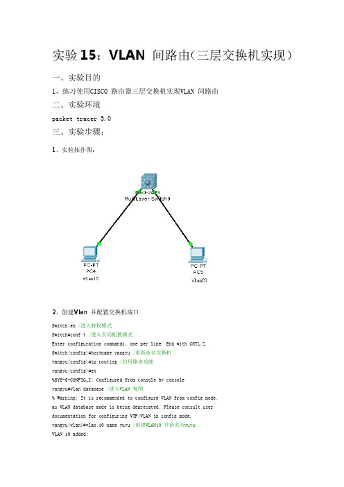 网络管理技师 技能考试 实验15： VLAN 间路由(三层交换机实现)