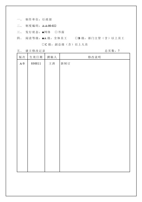 白象集团各类行文管理办法