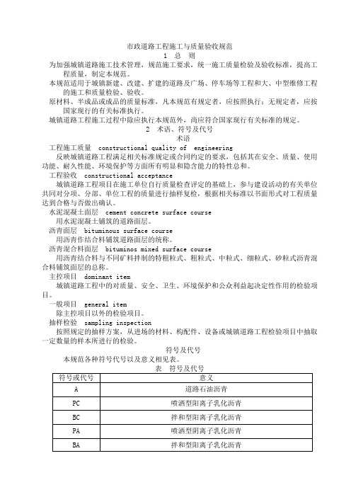 市政道路施工与质量验收规范