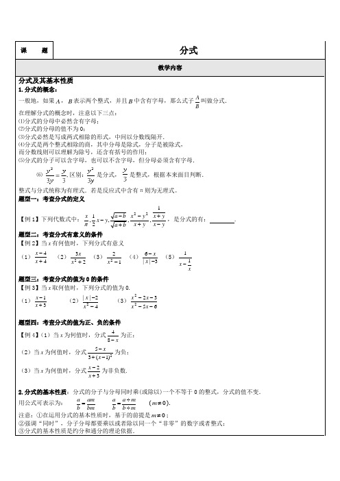 八年级 分式及分式方程