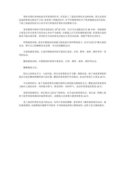 学习锻炼方法,早日摆脱强直性脊柱炎