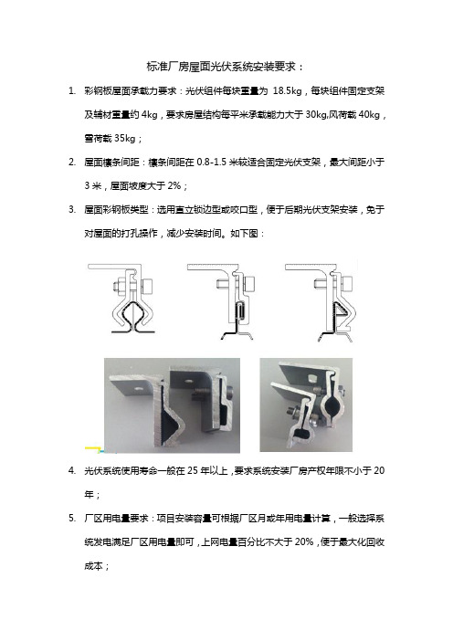 屋面光伏系统安装要求-20140320