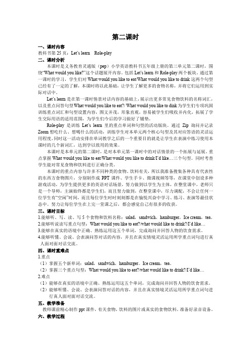 【PEP人教版五年级英语上册教案】Unit 3 What would you like第二课时
