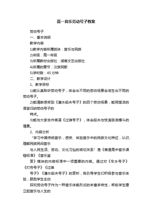 高一音乐劳动号子教案