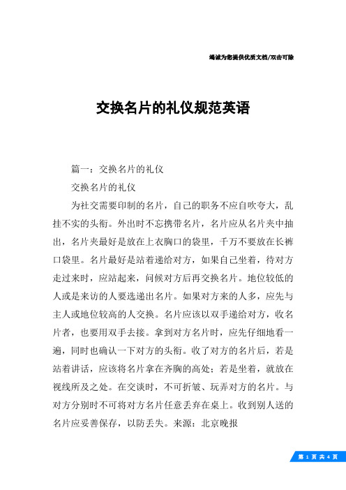 交换名片的礼仪规范英语