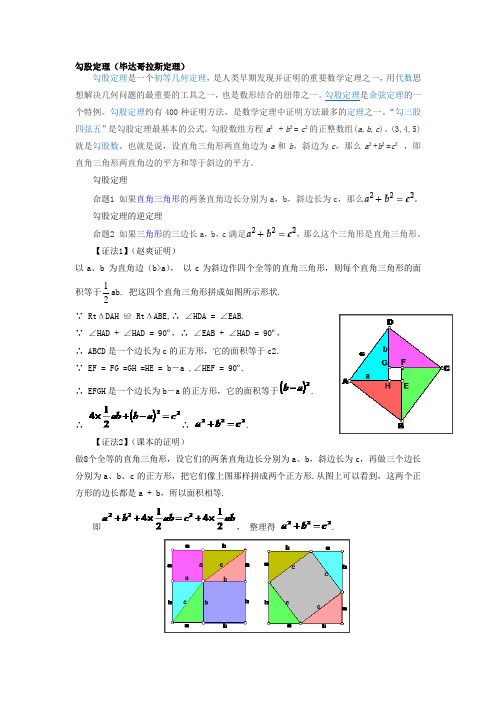 勾股定理(毕达哥拉斯定理)及各种证明方法