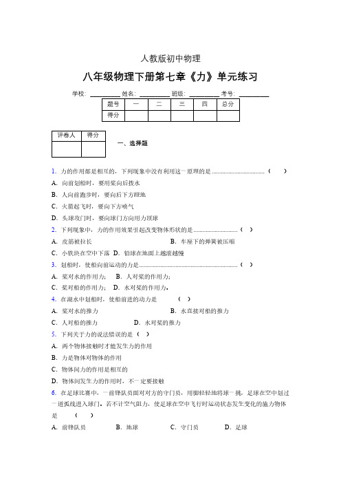 (中考)物理《力》专项模拟练习(含答案) (554).pdf