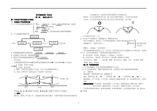 高中地理必修一第二章第三章知识点