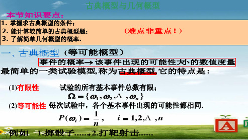 人教版高中数学必修三概率论-古典概型ppt课件