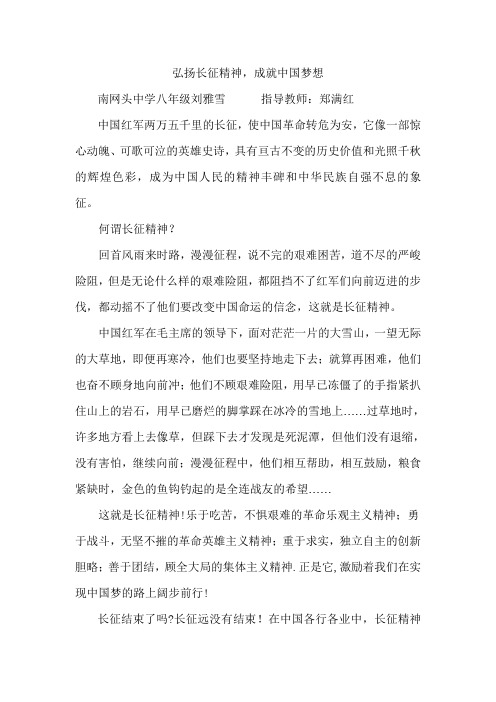 《弘扬长征精神,成就中国梦想》