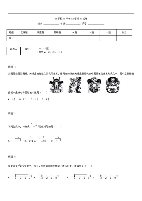 初中数学北京市平谷区八年级数学上学期期末考试考试题(含解析) 新部编版