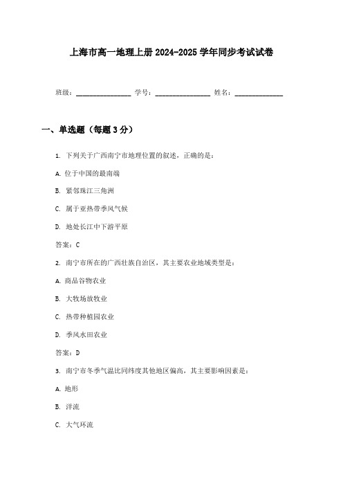 上海市高一地理上册2024-2025学年同步考试试卷及答案