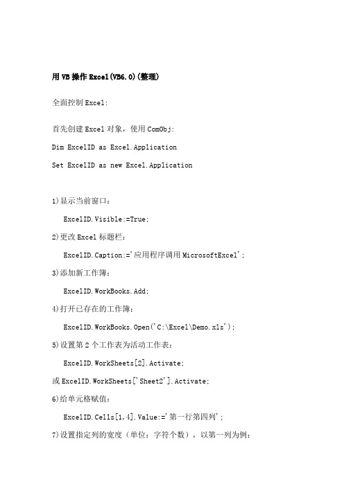 用VB操作Excel 教程