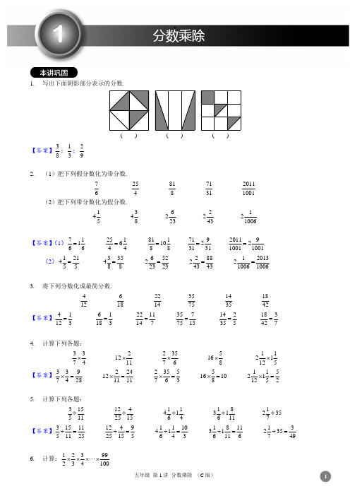 学而思奥数超常班-第01讲.分数乘除.C版.教师版