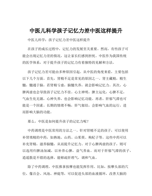 中医儿科学孩子记忆力差中医这样提升