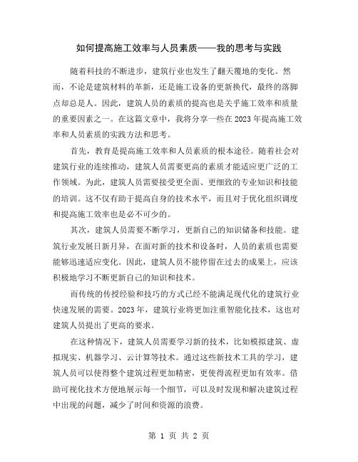 如何提高施工效率与人员素质——我的思考与实践